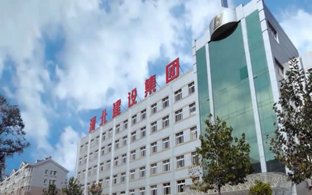 沿河河北建设集团